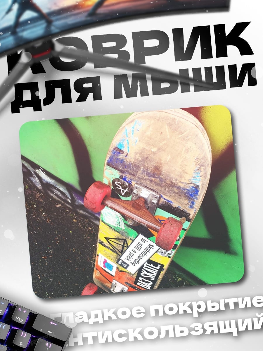 Коврик Скейтборд на граффити
