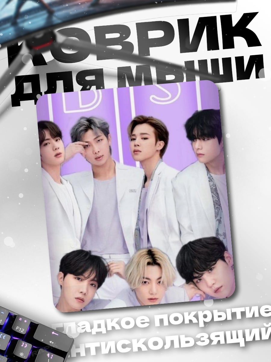 Коврик Группа BTS