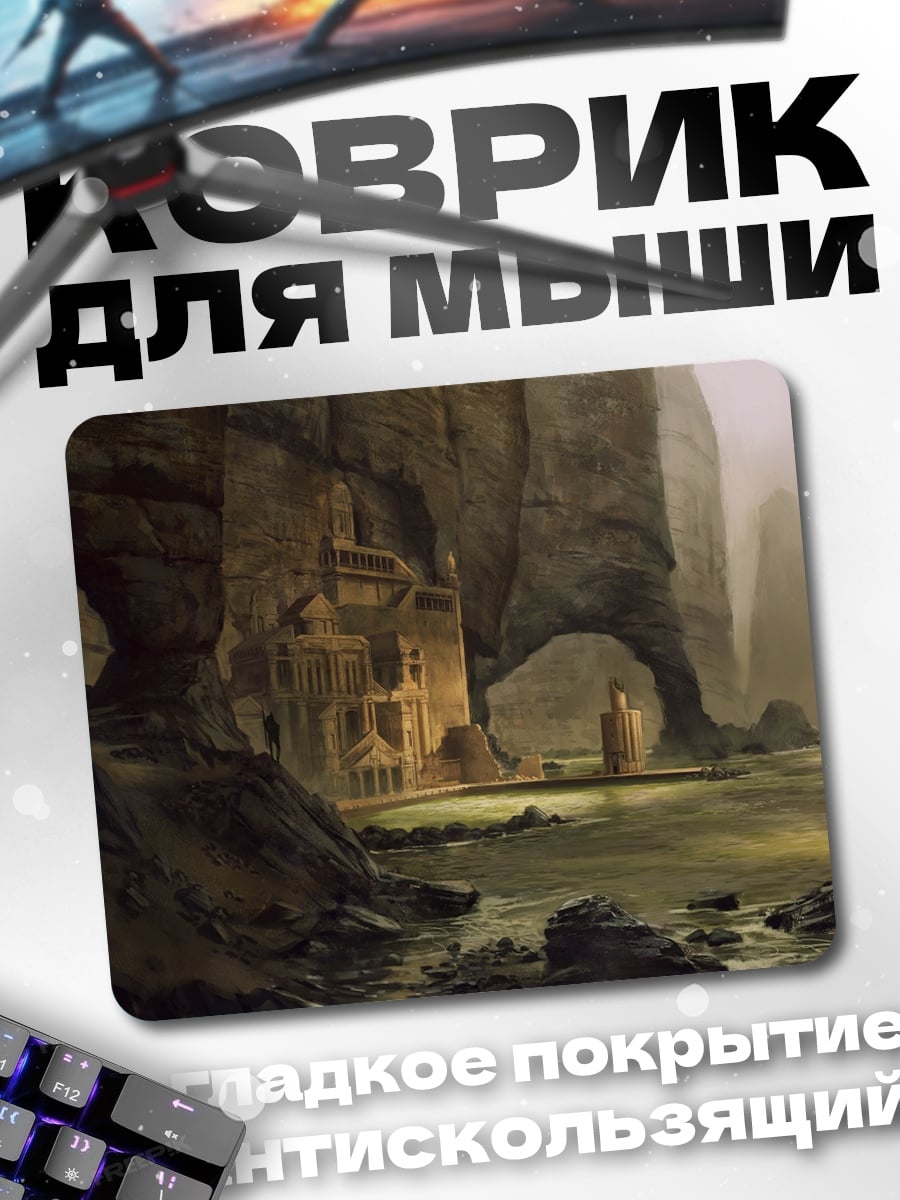 Коврик Затопленный город