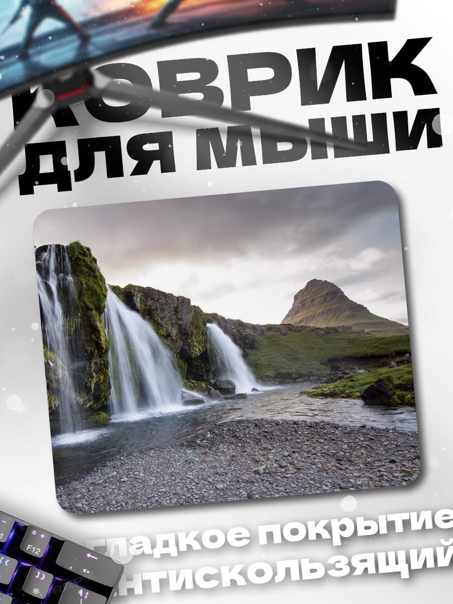 Коврик Водопад Киркьюфетль