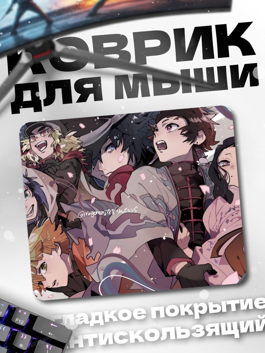 Коврик Герои Клинок рассекающий демонов