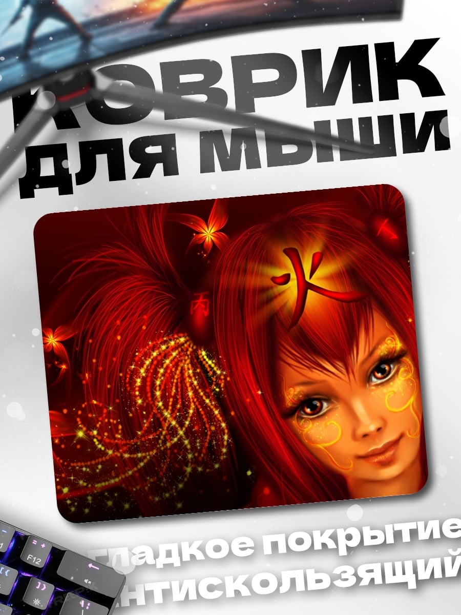 Коврик Девушка знак Рыбы