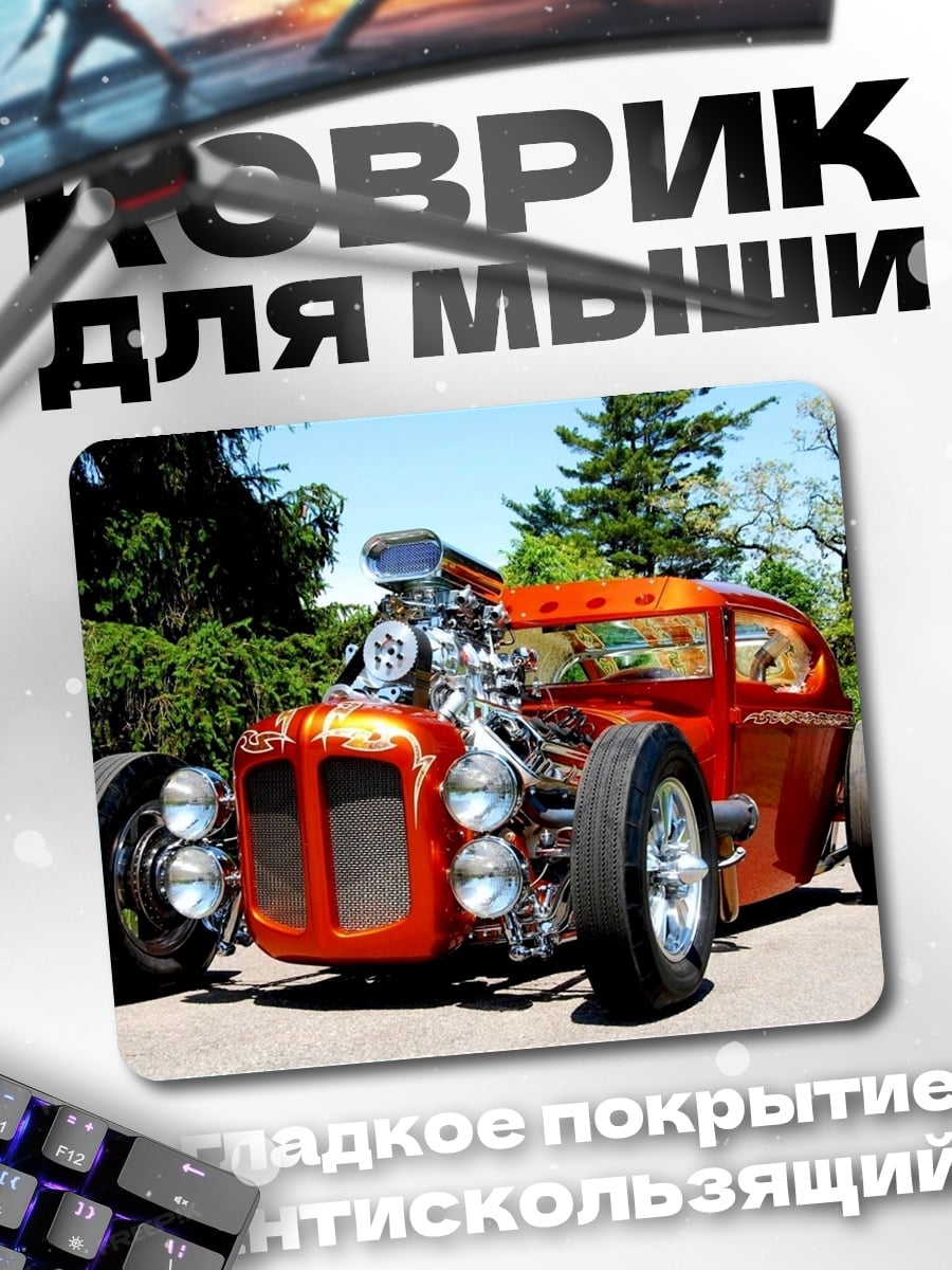 Коврик Рыжий хот-род