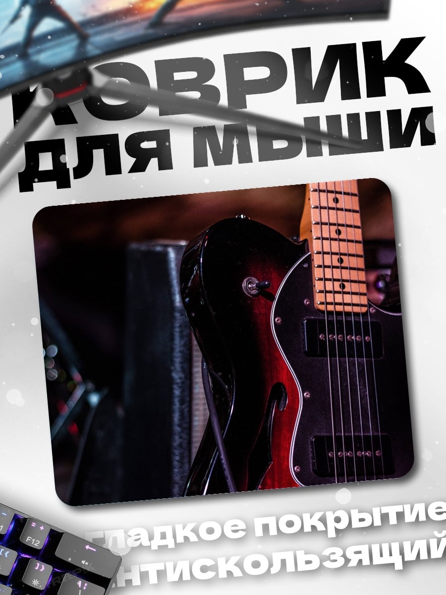 Коврик Электрогитара на сцене
