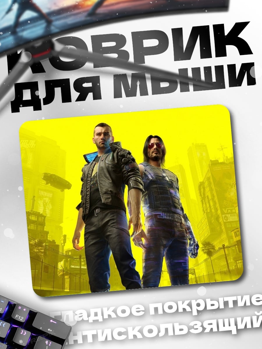 Коврик Киберпанк пара