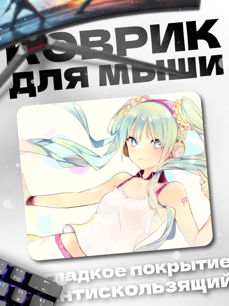 Коврик Аниме девушка Мику