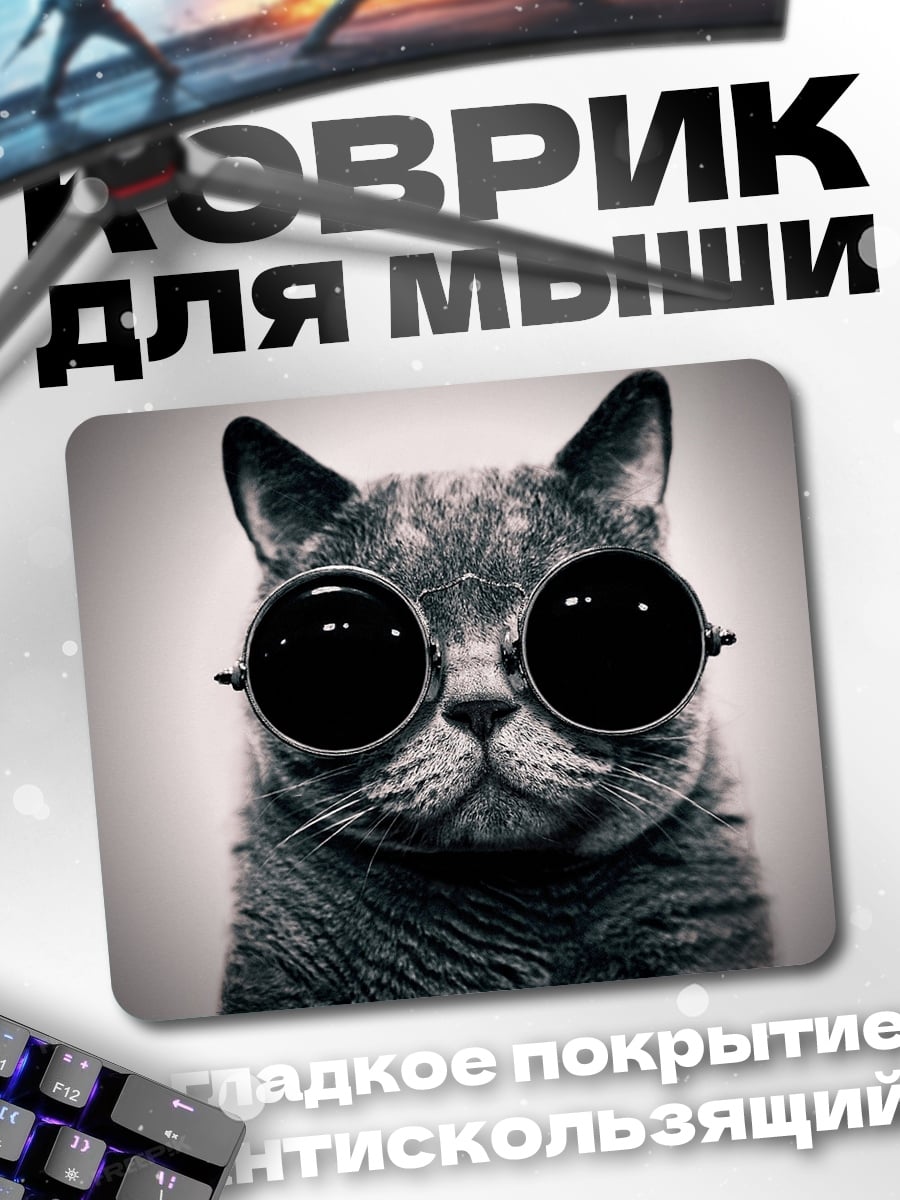 Коврик Кот в очках
