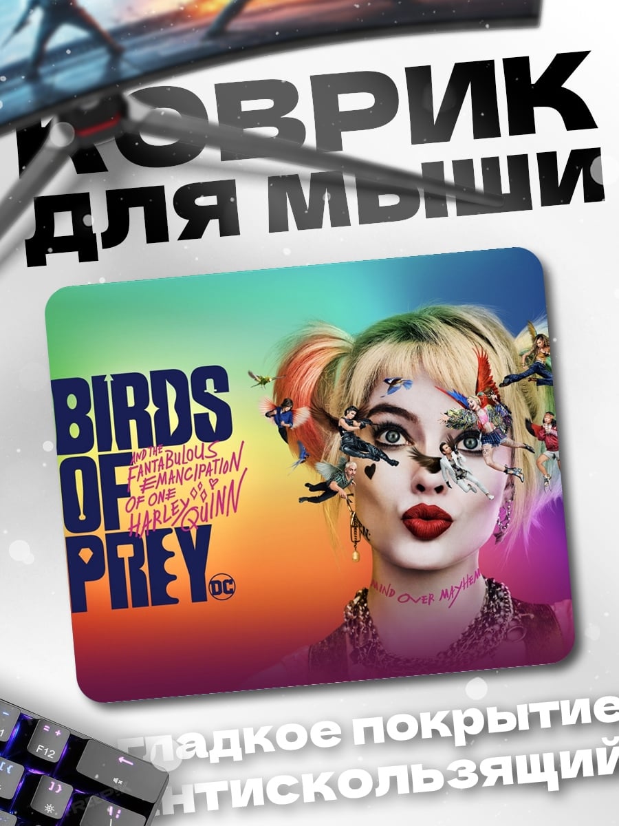 Коврик Хищные птицы Харли