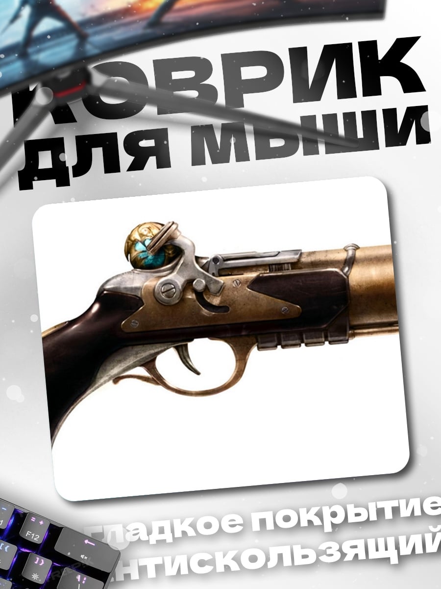 Коврик Стимпанк пистолет
