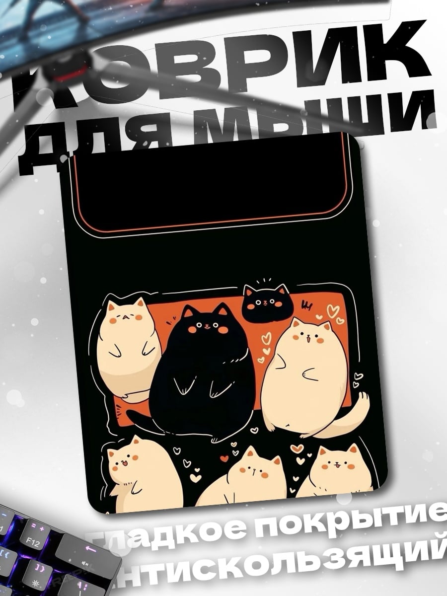 Коврик Коты на черном фоне