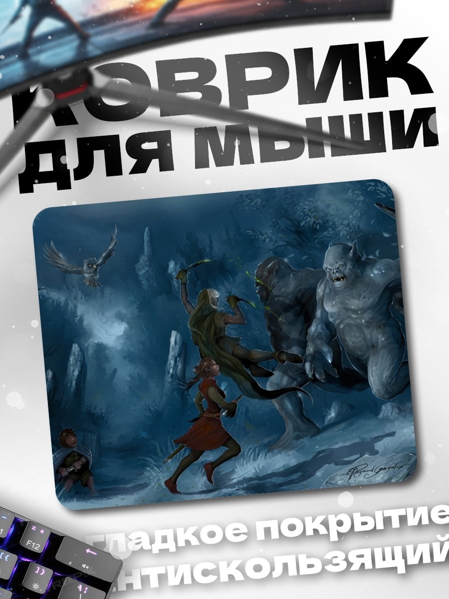 Коврик Битва в пещере