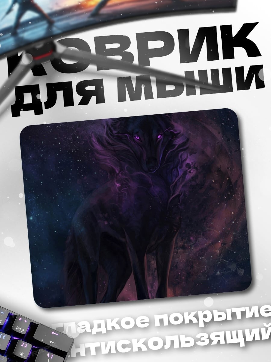 Коврик Космический туман