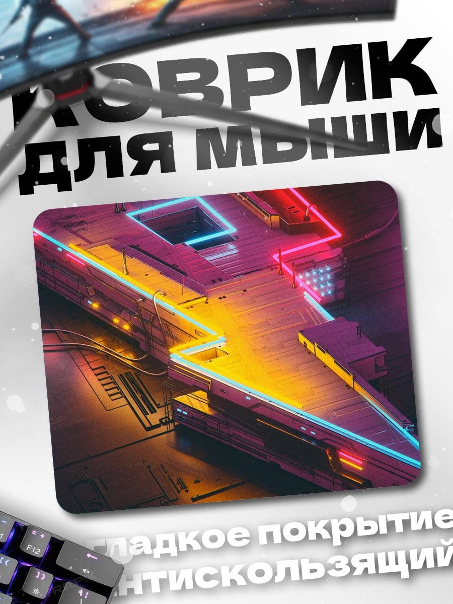 Коврик Неоновая молния