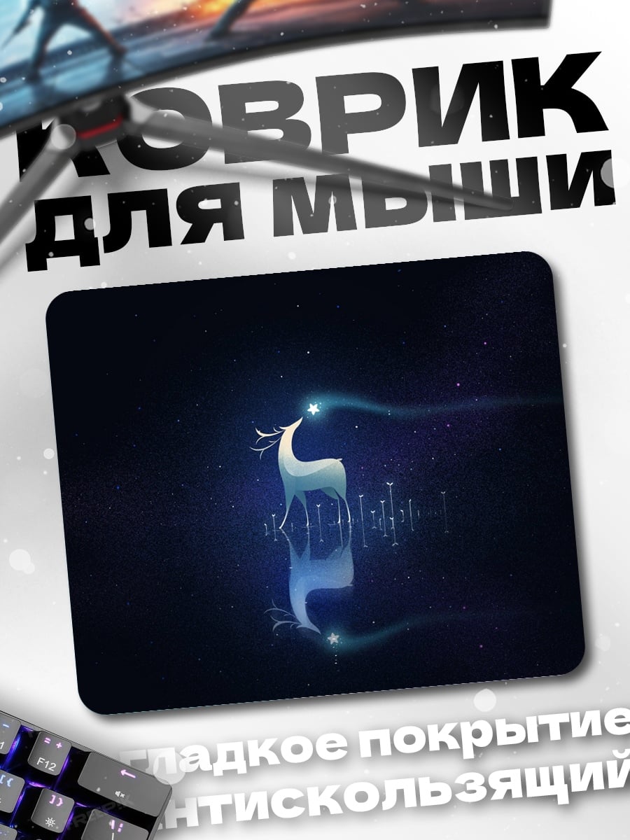 Коврик Сияющий олень