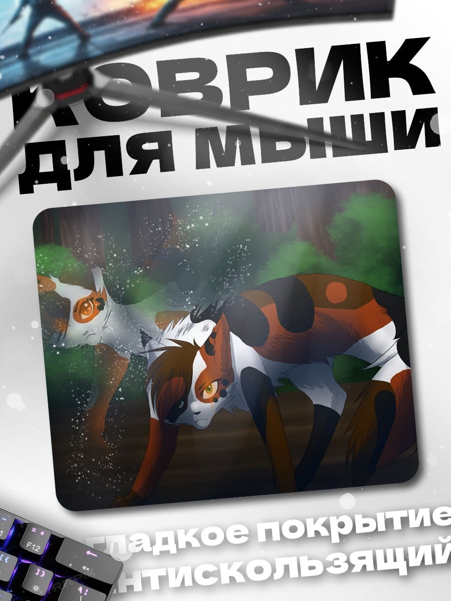 Коврик Пёс в тумане