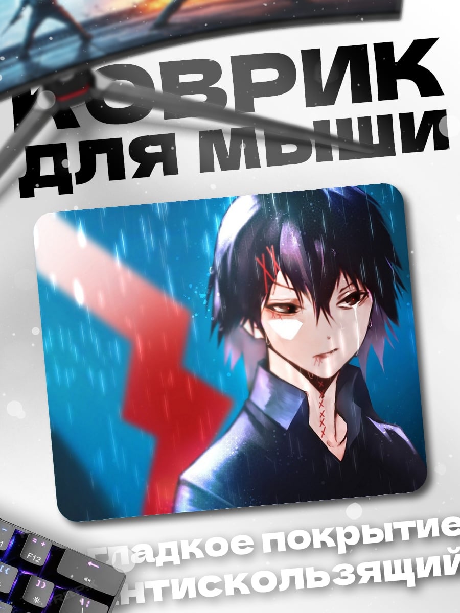 Коврик Аниме парень дождь