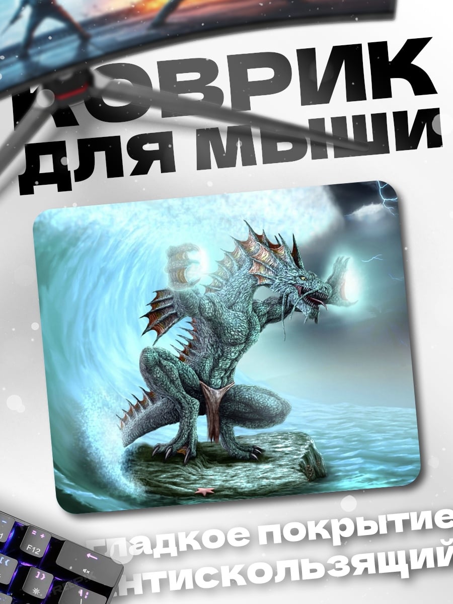 Коврик Водный монстр