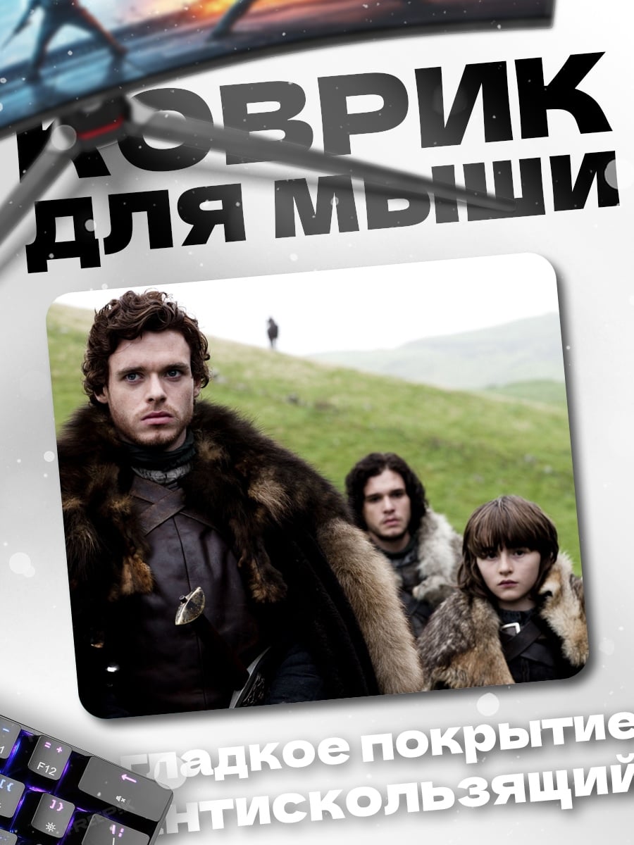 Коврик Герои Севера