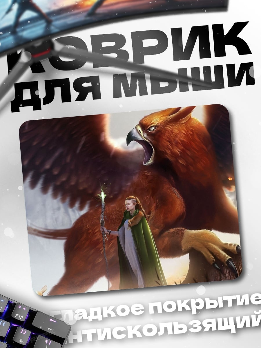 Коврик грифон и маг