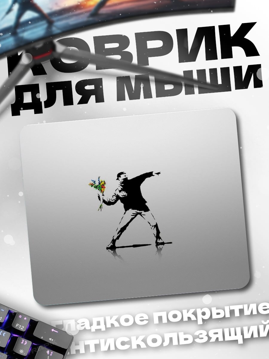 Коврик бросающий цветы