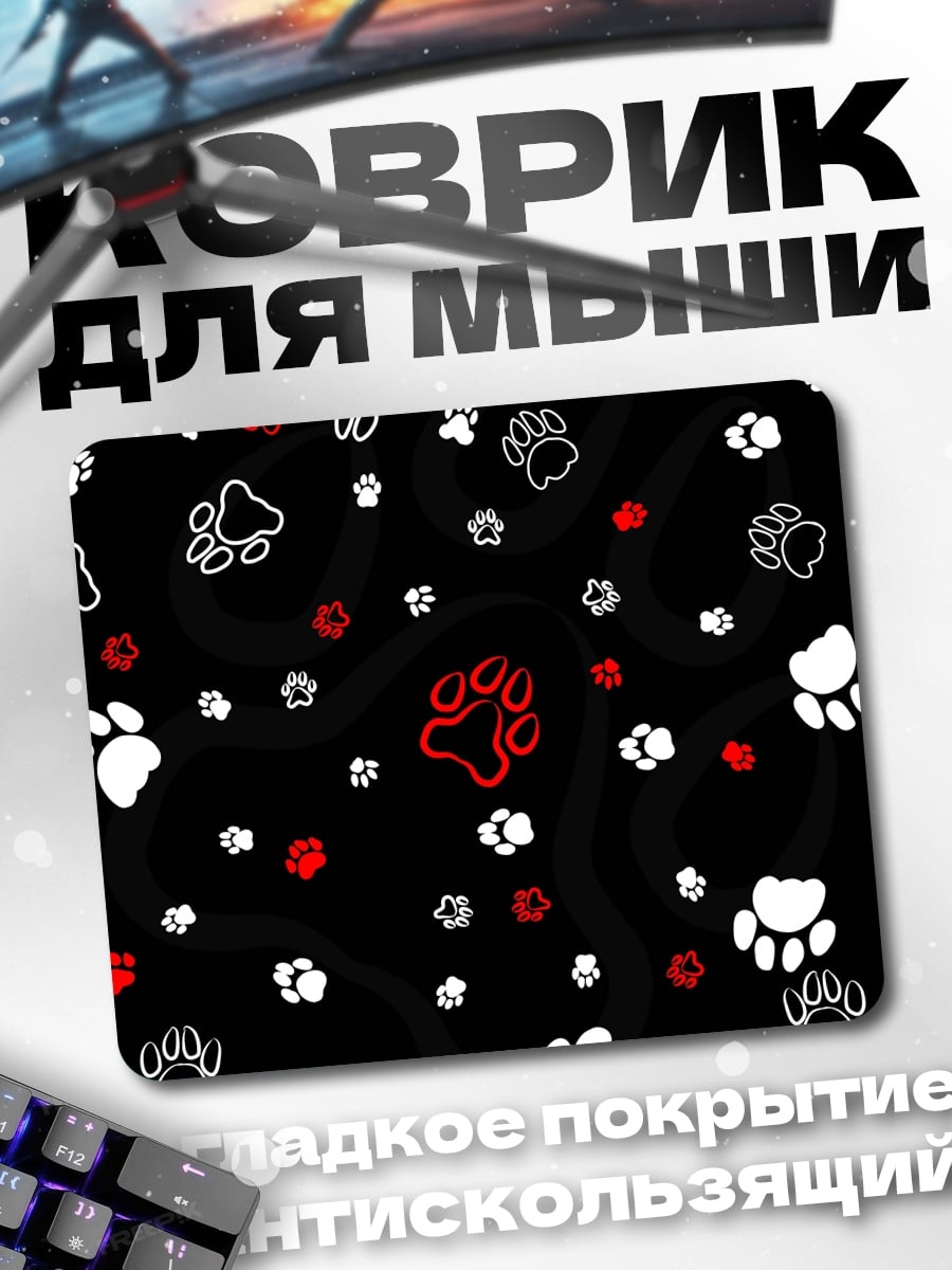 Коврик черные лапки