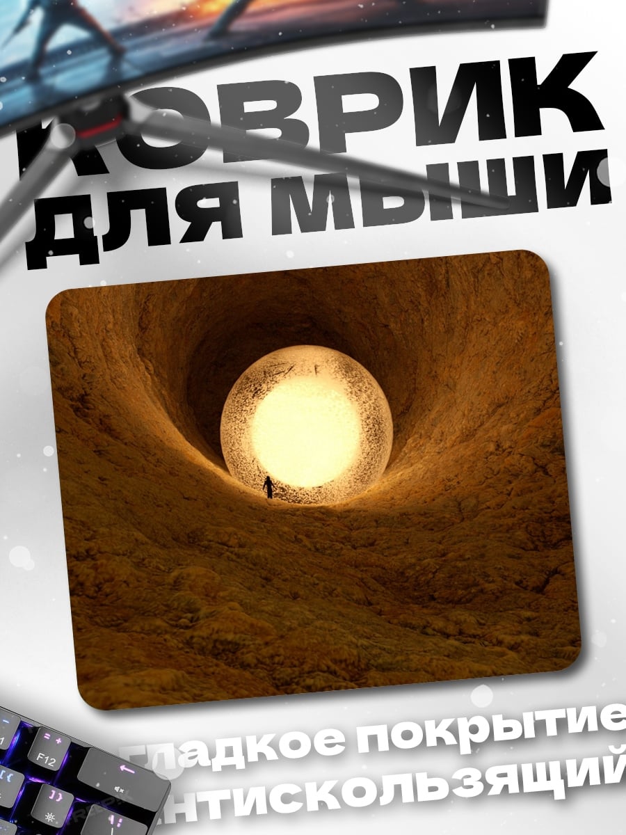 Коврик свет в пещере