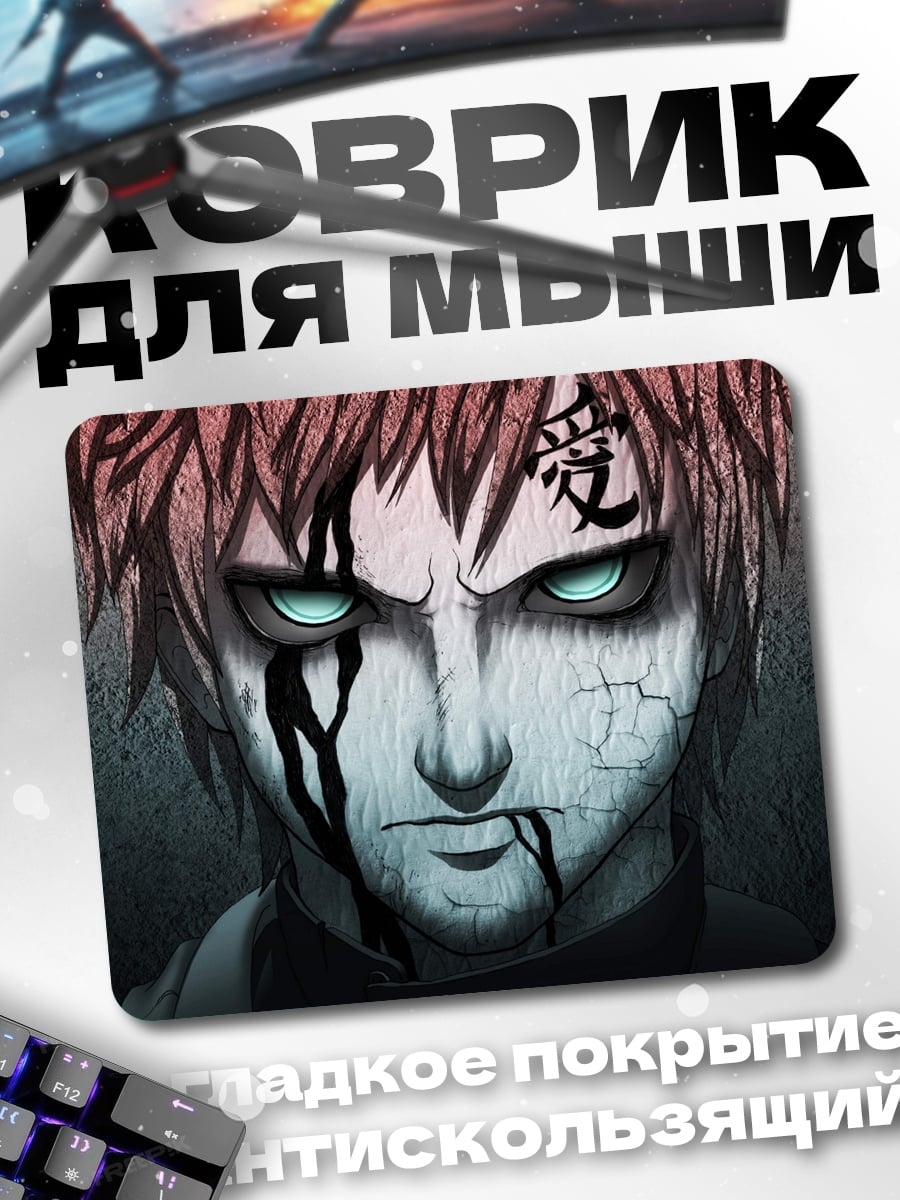 Коврик гаара