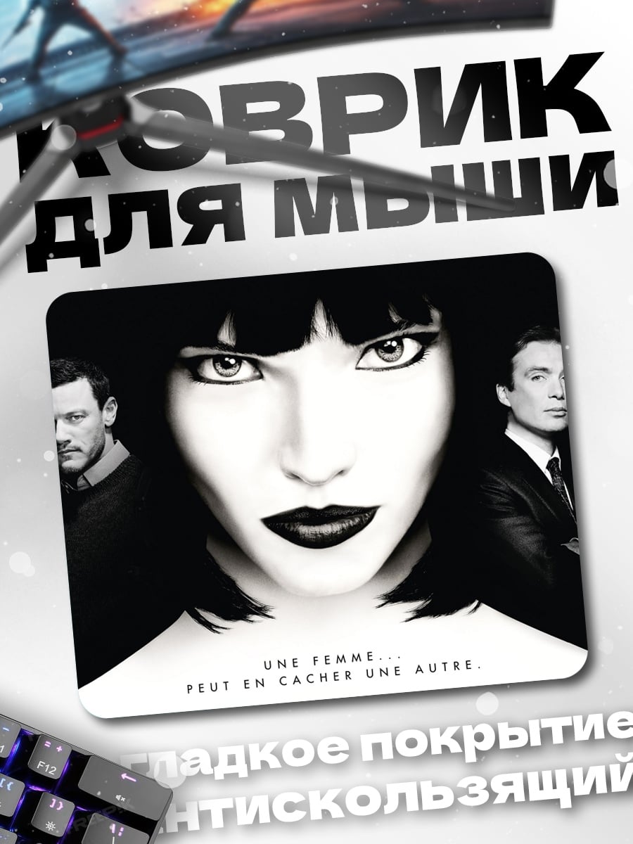 Коврик женщина скрывает другую