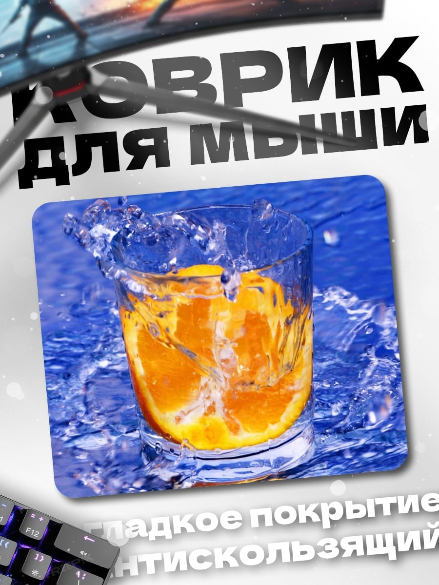 Коврик Апельсиновый всплеск воды