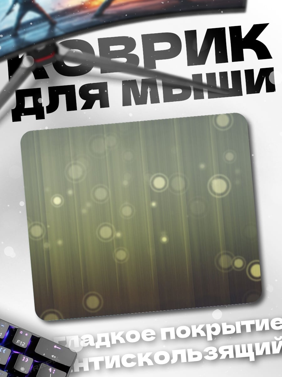 Коврик Золотые пузыри на фоне