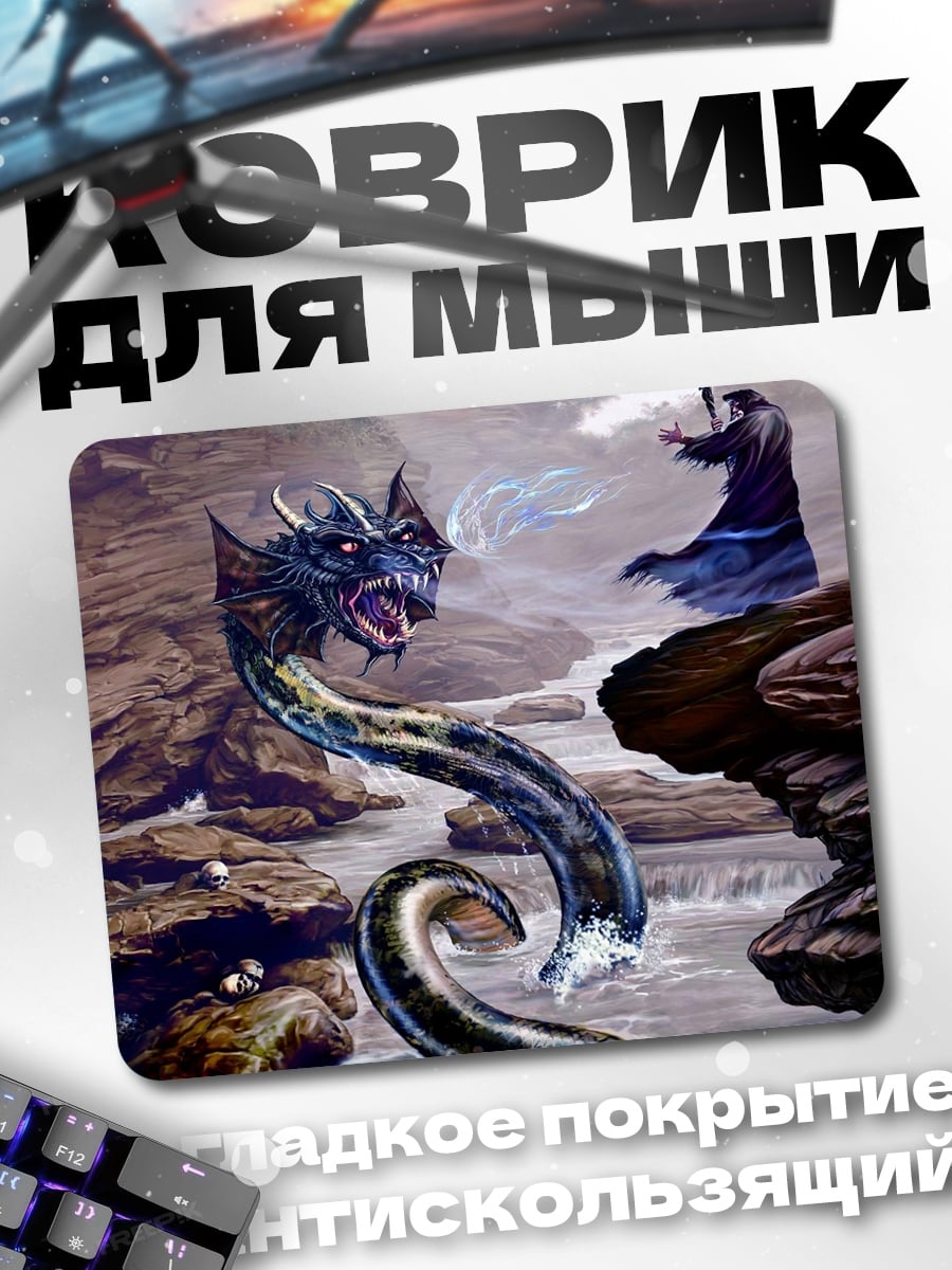 Коврик Битва с морским змеем
