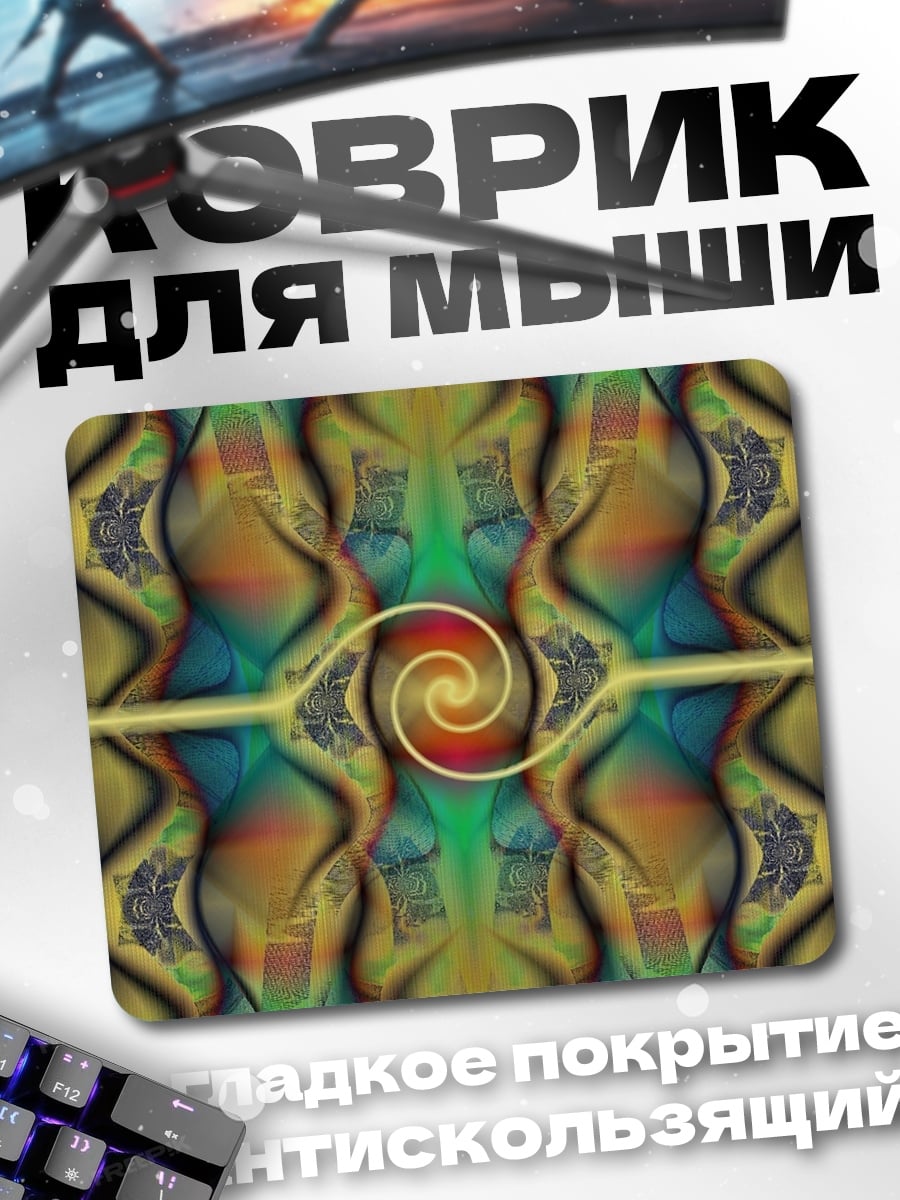 Коврик Психоделический вихрь