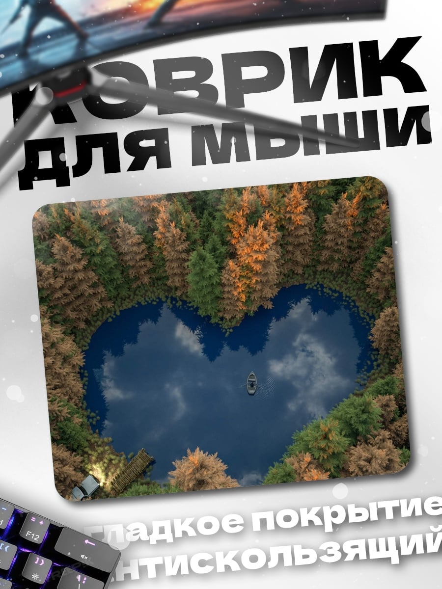 Коврик Озеро в форме сердца