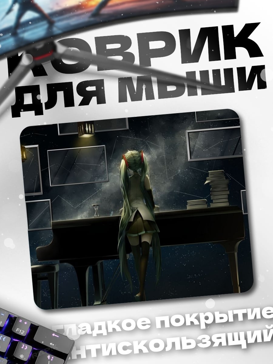 Коврик Девушка у пианино