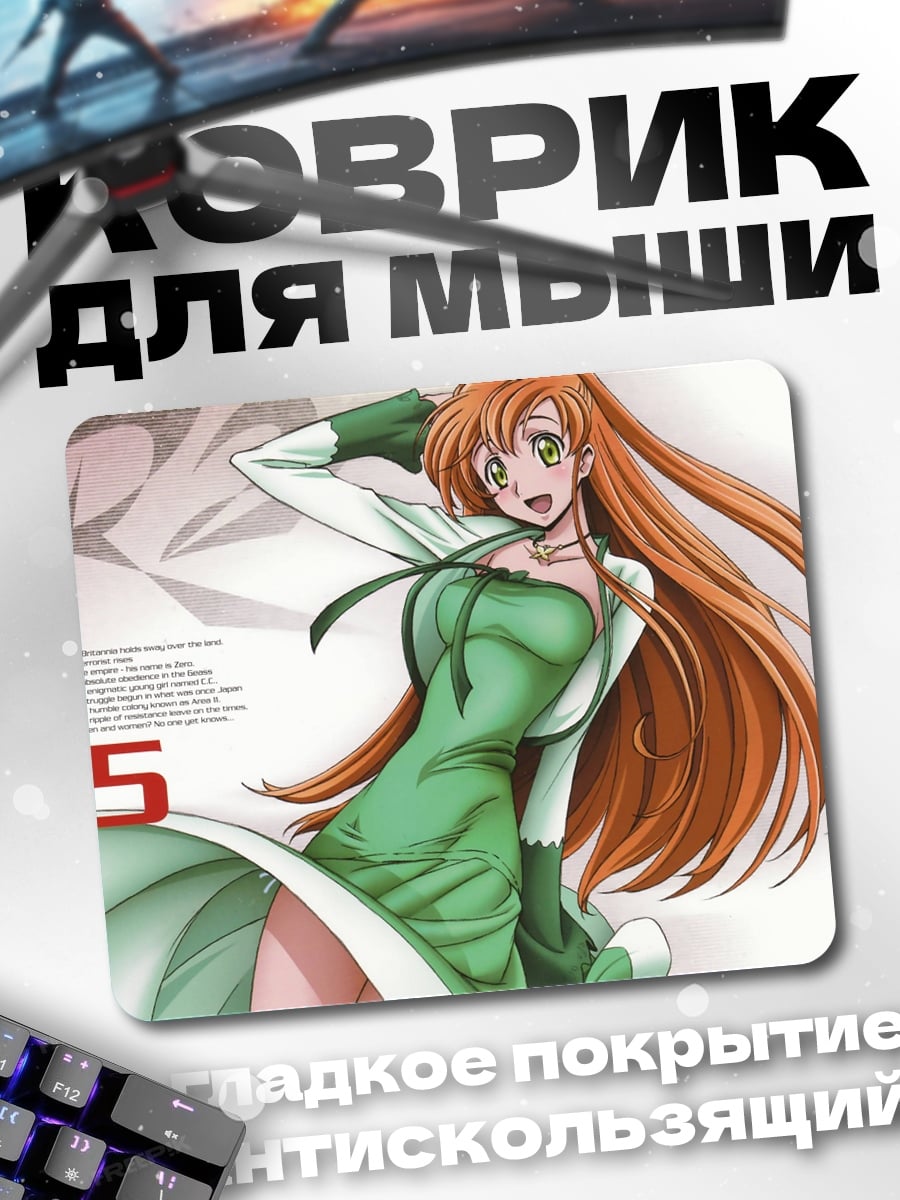 Коврик Код Гиас Р2