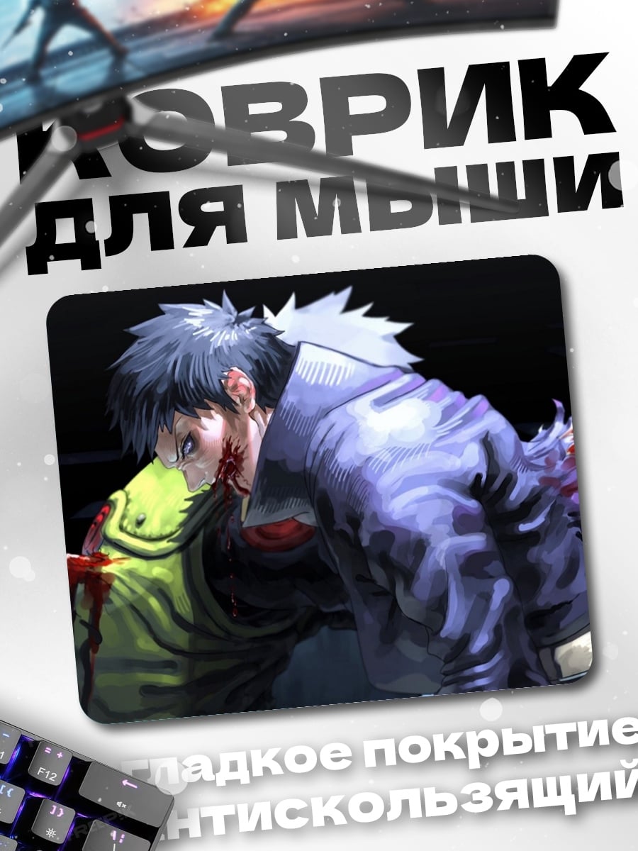 Коврик Аниме демон