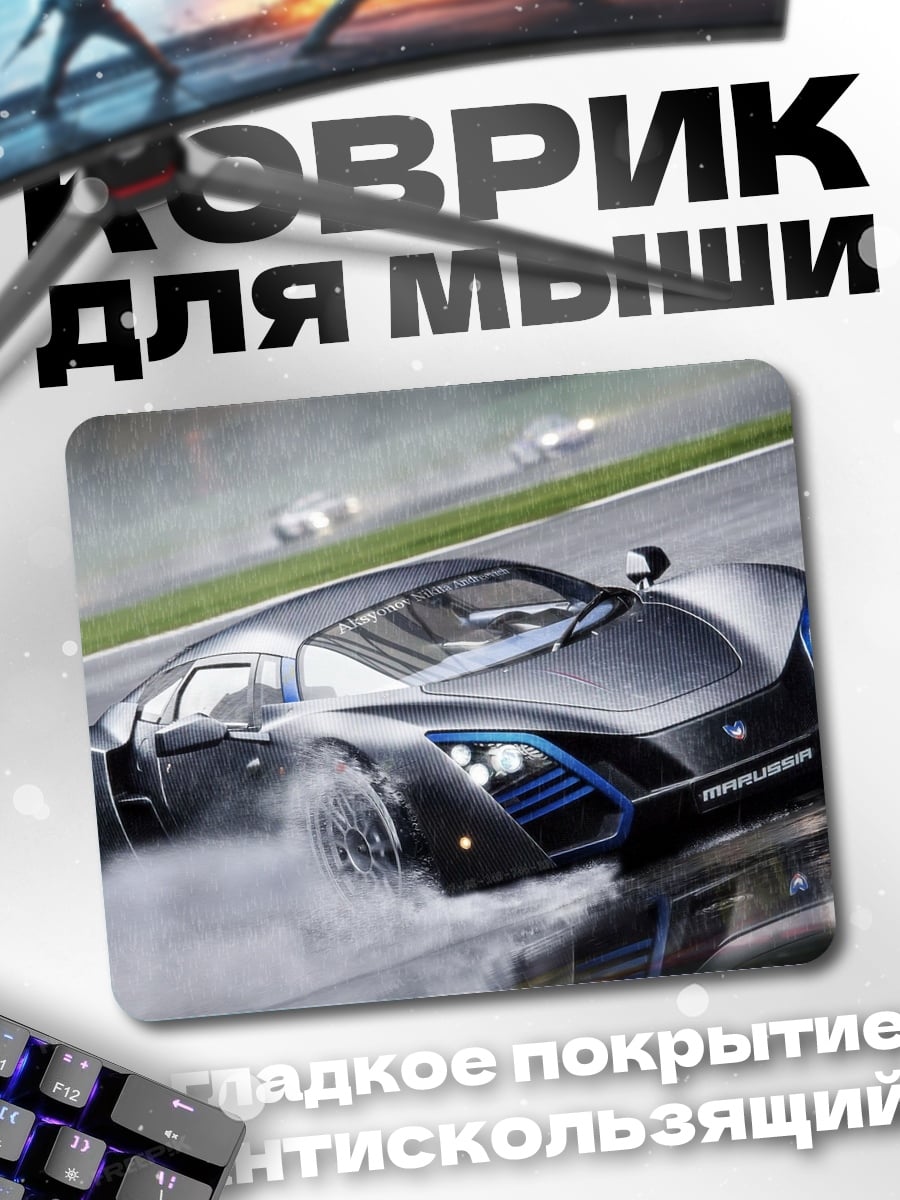 Коврик Гоночный автомобиль