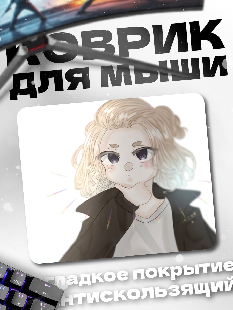 Коврик Аниме парень