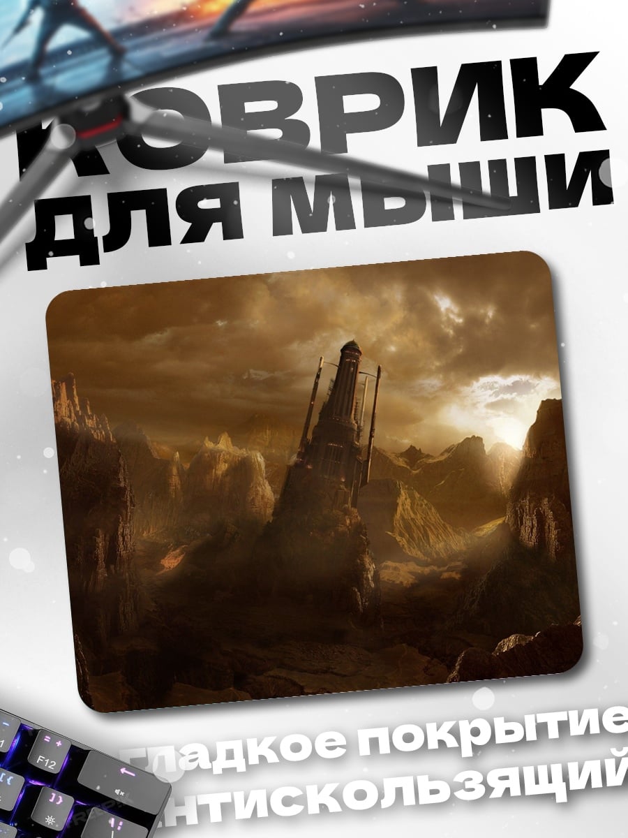 Коврик Заброшенный мир