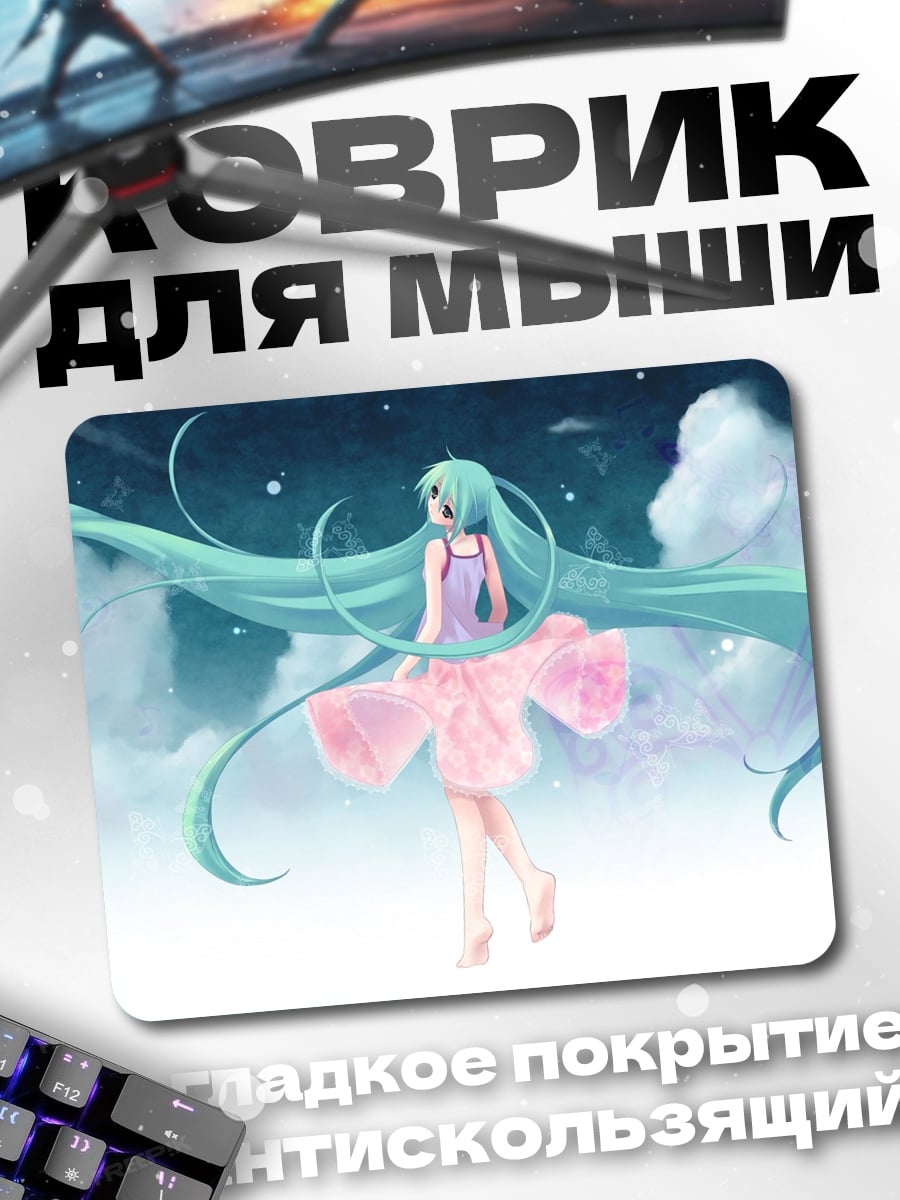 Коврик Небесная Мику