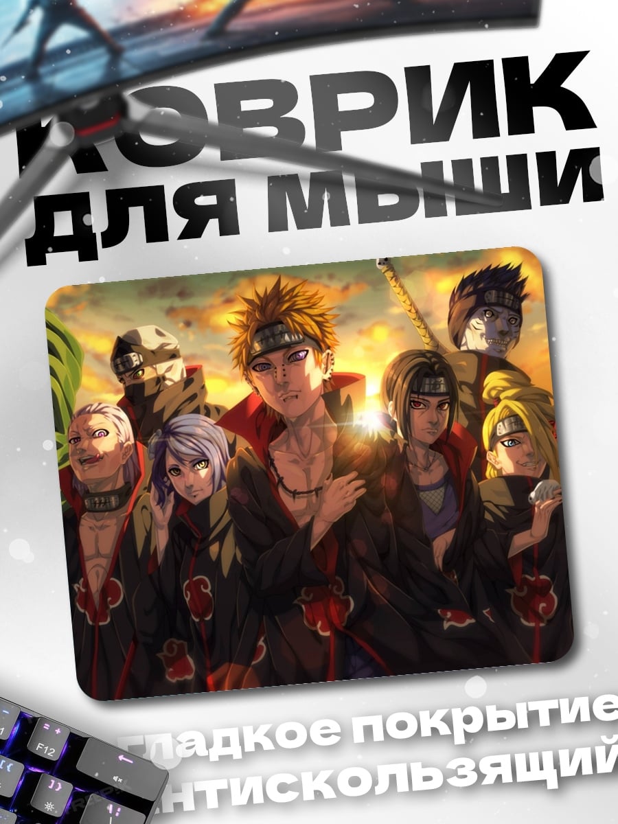 Коврик Акацуки