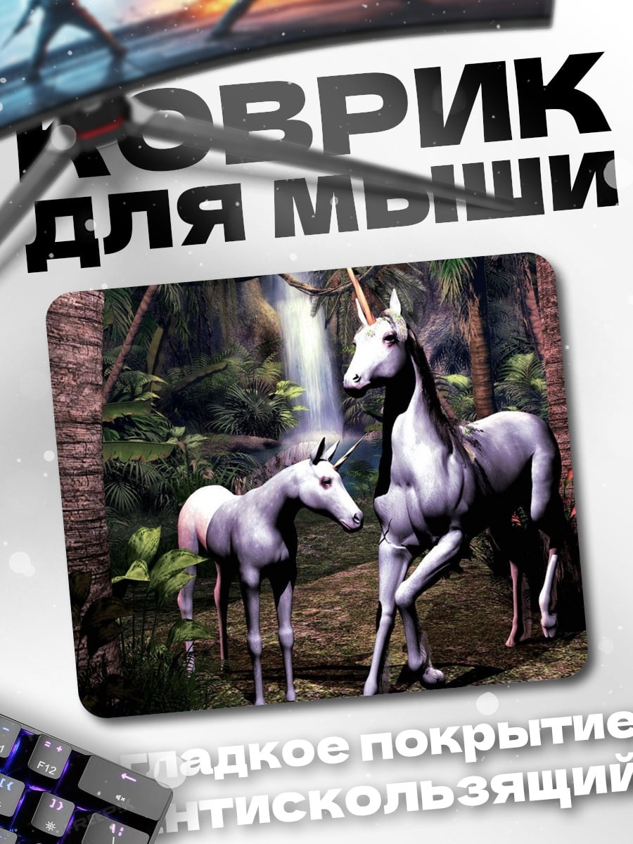 Коврик Два единорога