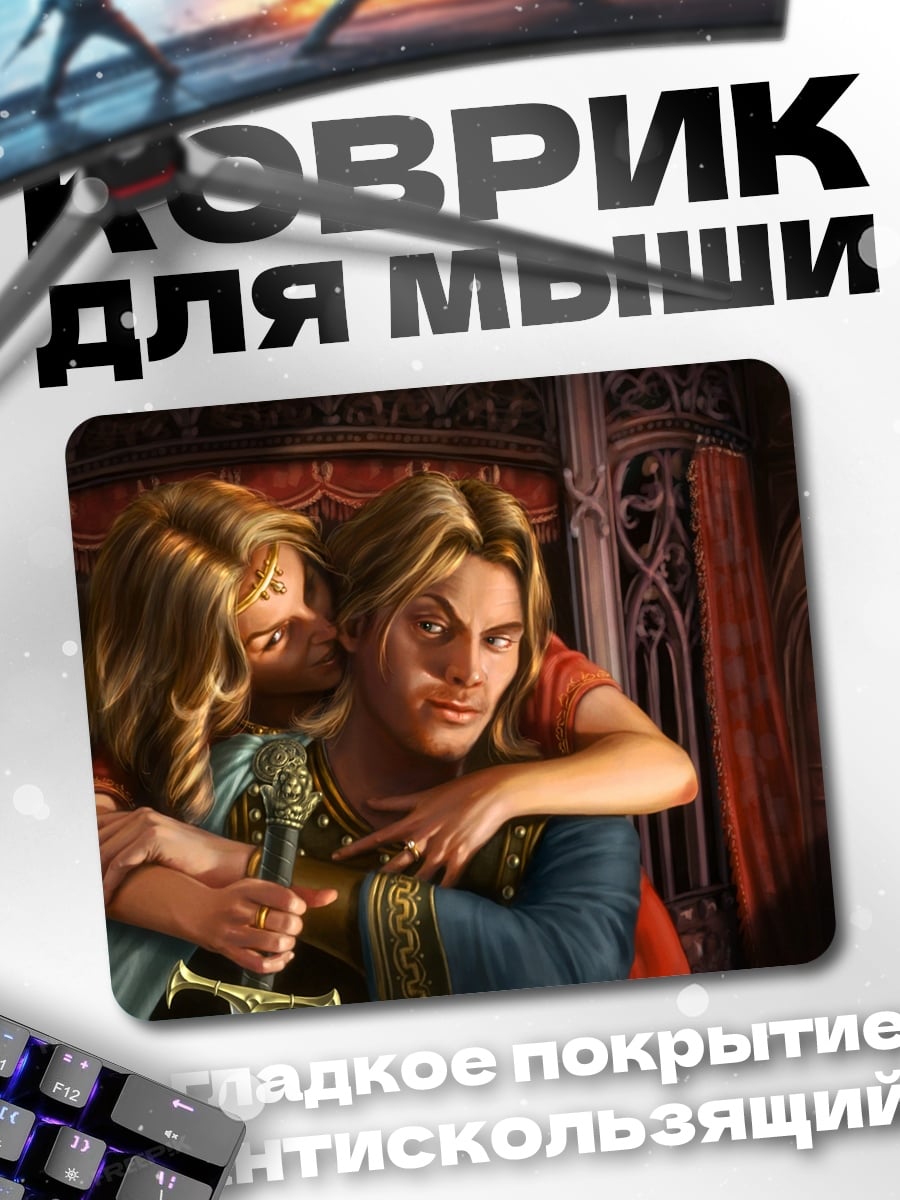 Коврик Пара в объятиях