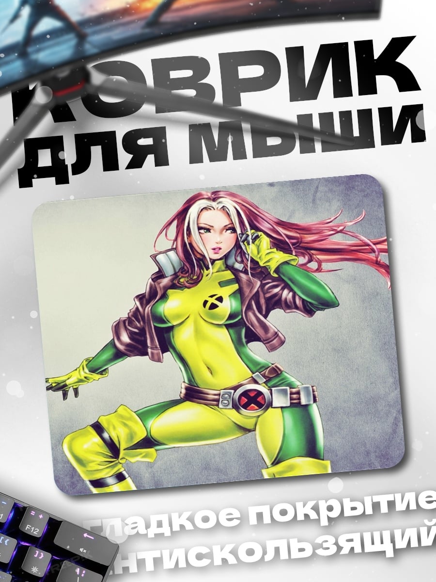 Коврик Роуг Люди Икс