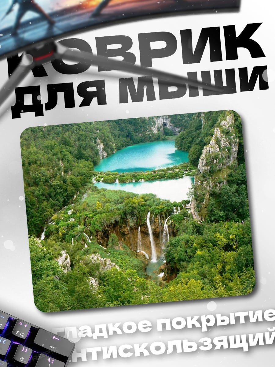 Коврик Водопады Плитвице