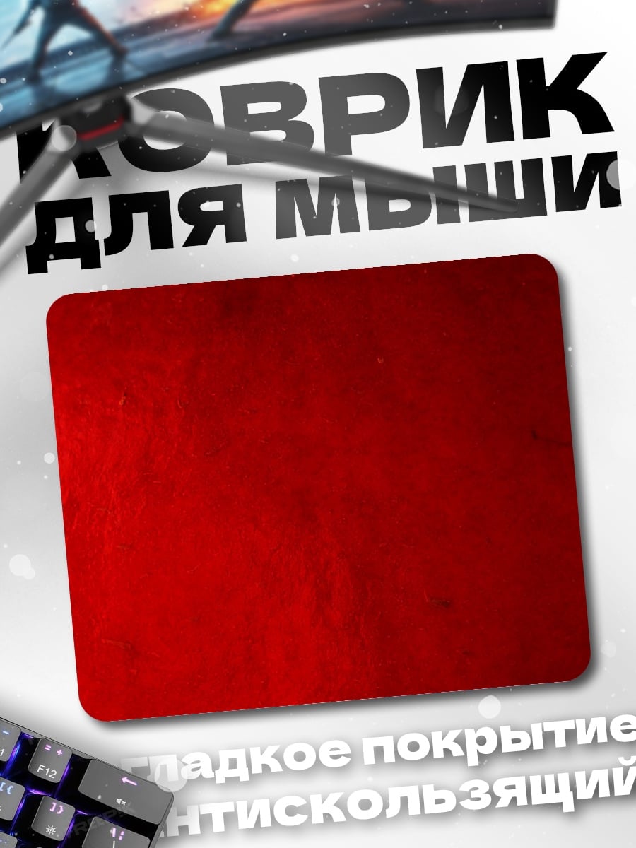 Коврик красный градиент фон