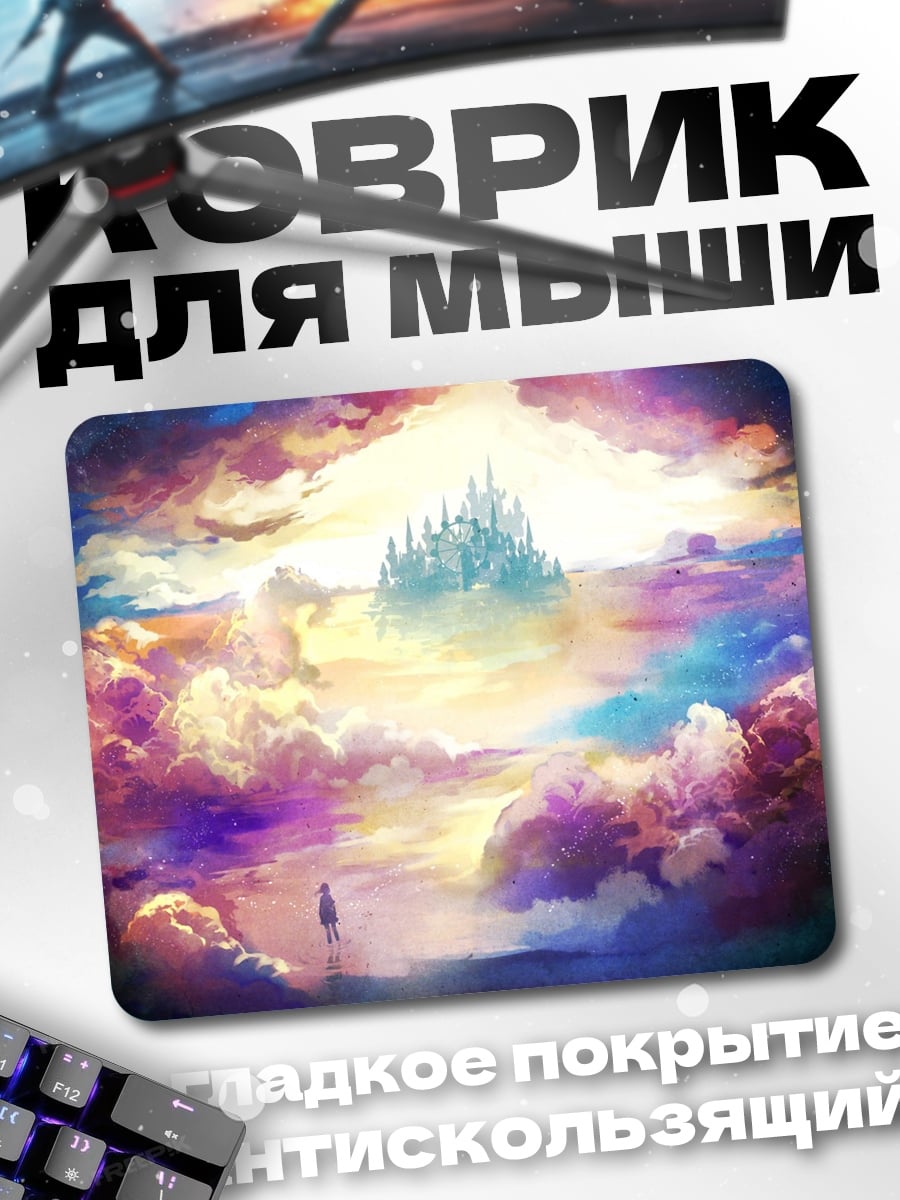 Коврик замок в облаках