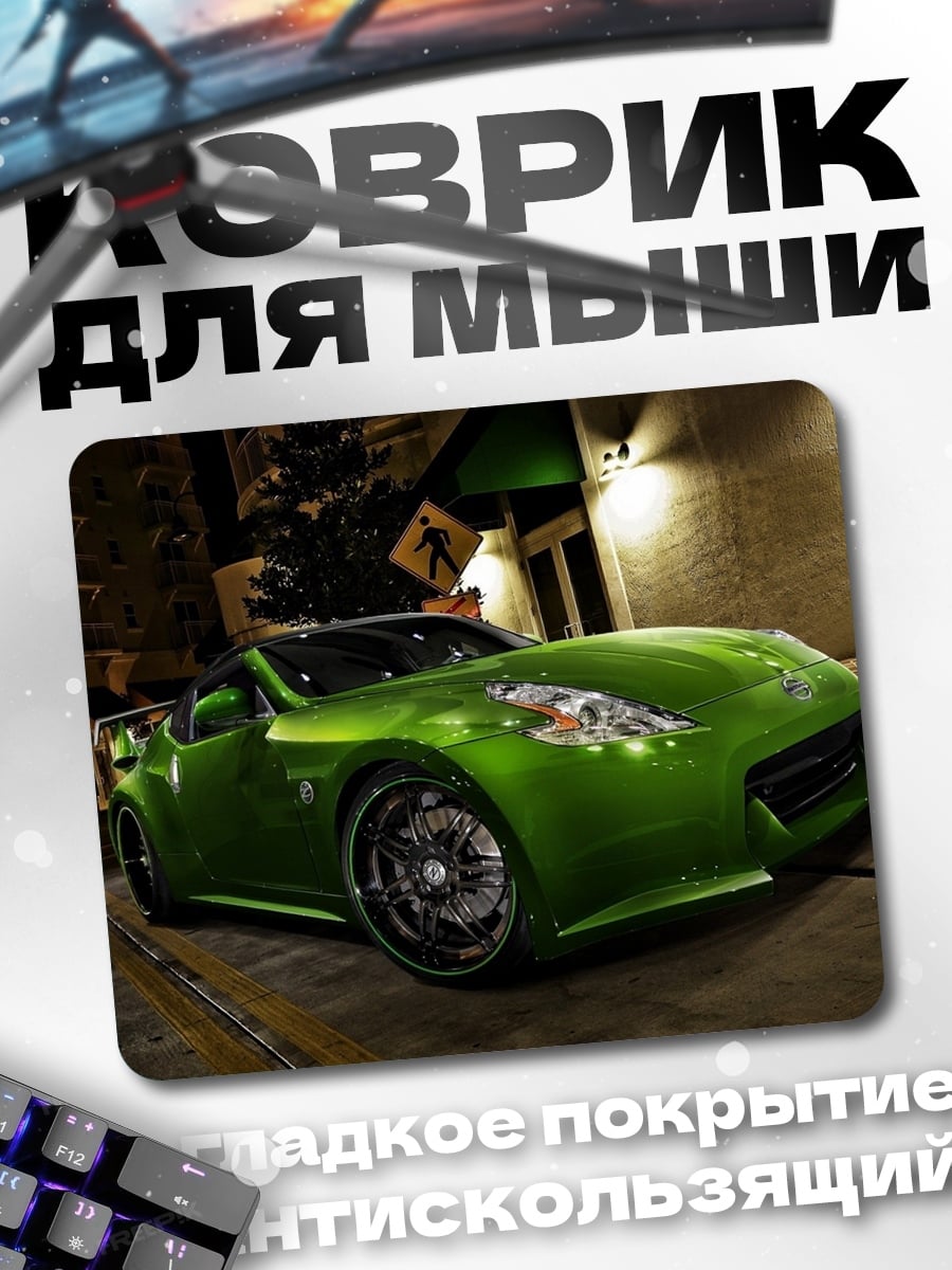 Коврик зеленый спорткар
