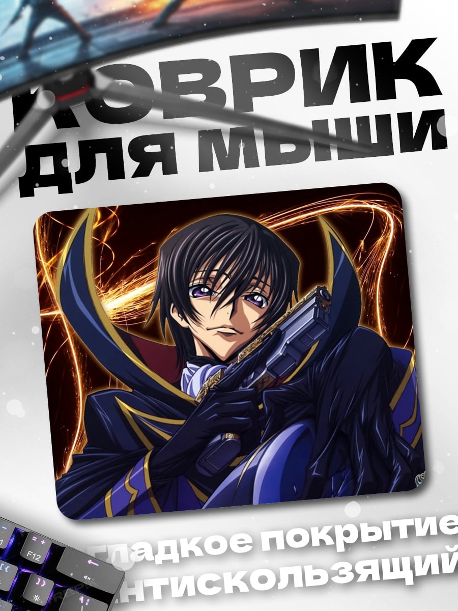 Коврик Лелуш Ламперуж