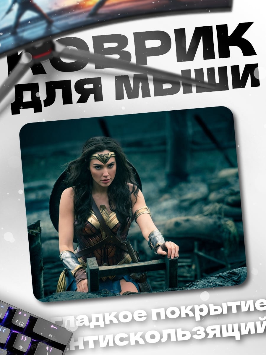 Коврик Чудо Женщина